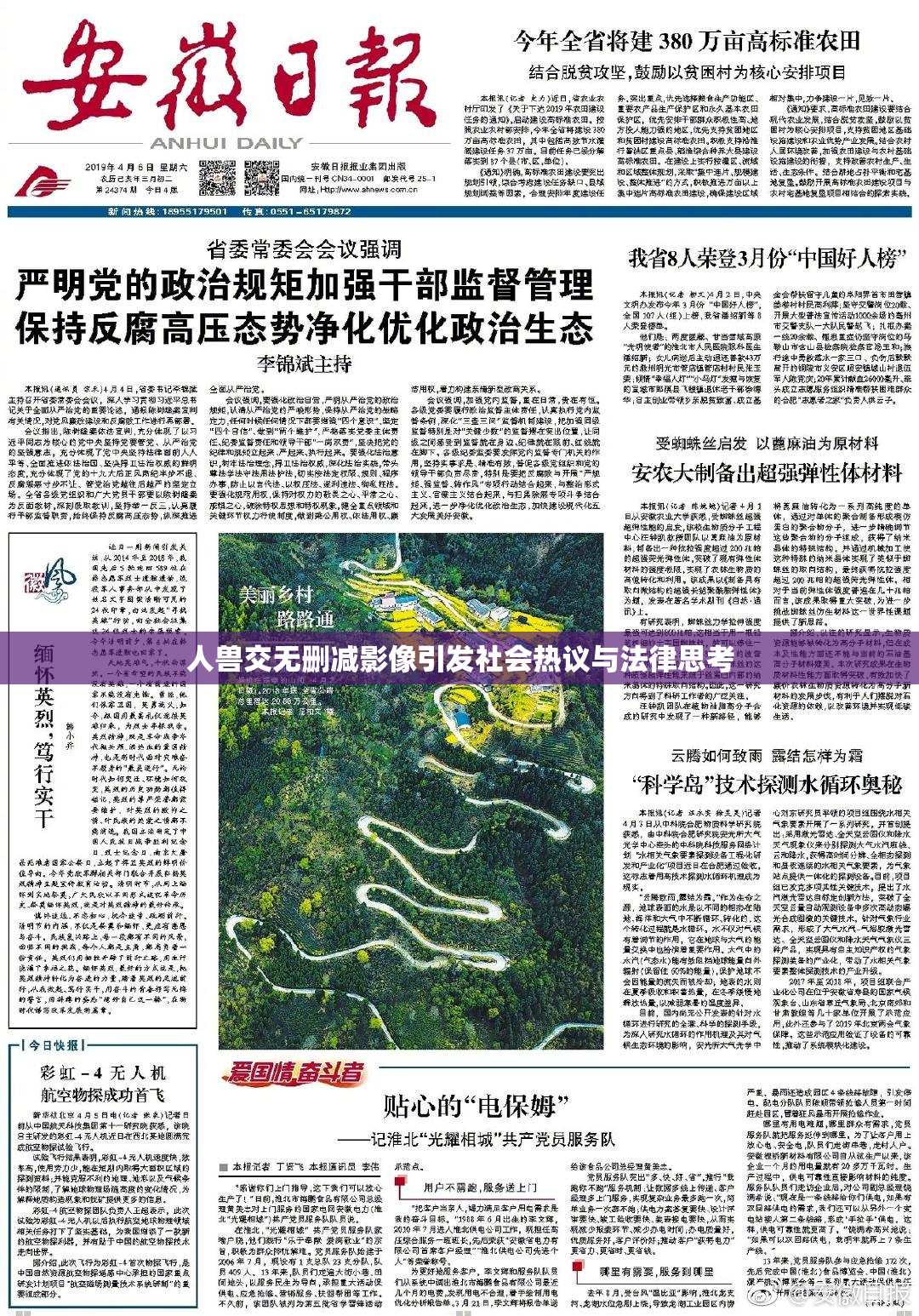 人兽交无删减影像引发社会热议与法律思考