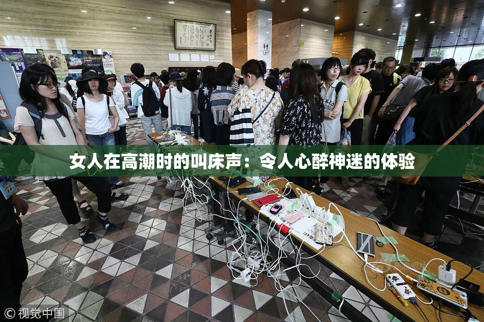 女人在高潮时的叫床声：令人心醉神迷的体验