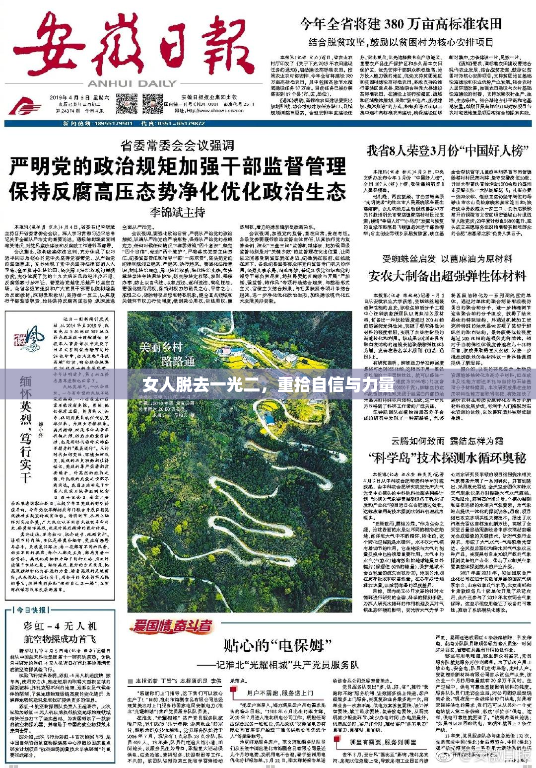 女人脱去一光二，重拾自信与力量