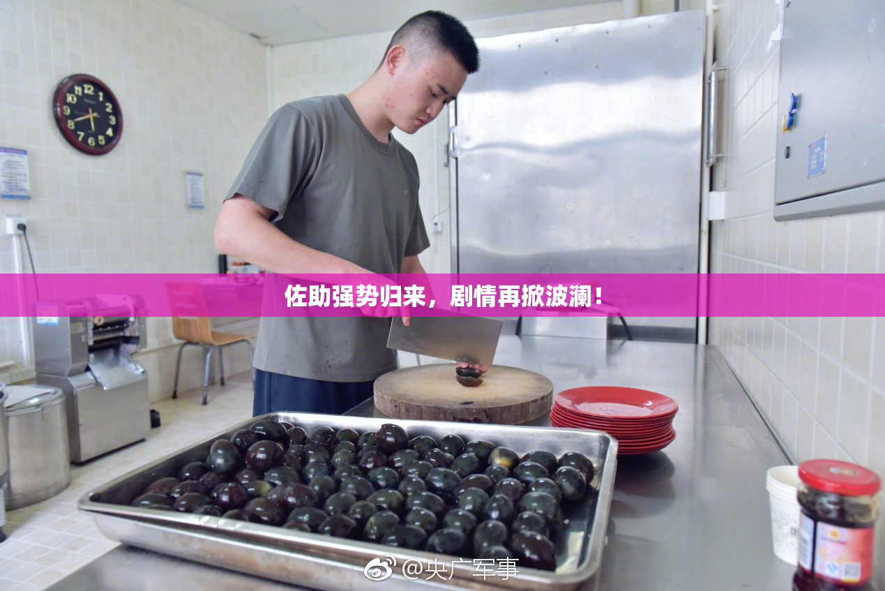 佐助强势归来，剧情再掀波澜！