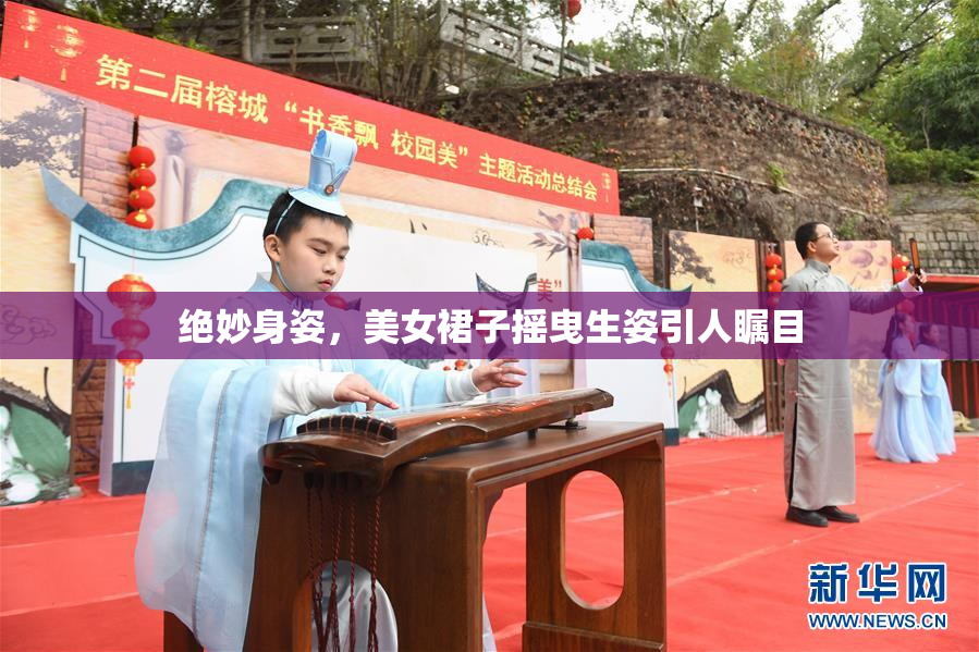 绝妙身姿，美女裙子摇曳生姿引人瞩目