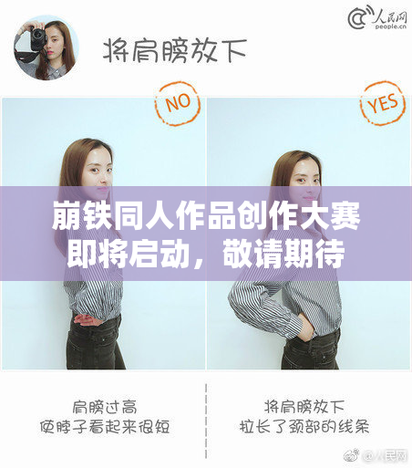 崩铁同人作品创作大赛即将启动，敬请期待