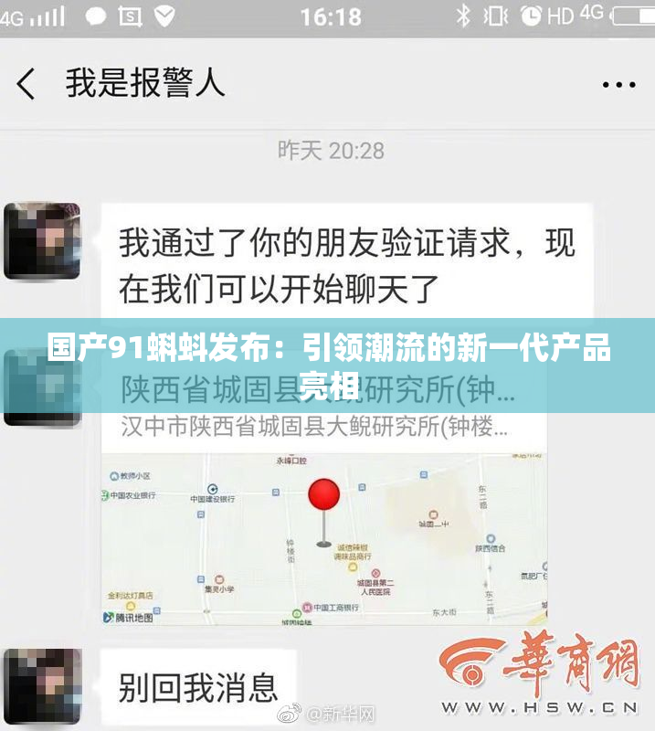 国产91蝌蚪发布：引领潮流的新一代产品亮相