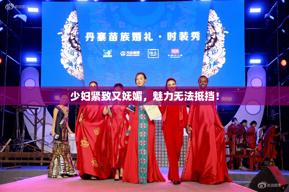 少妇紧致又妩媚，魅力无法抵挡！