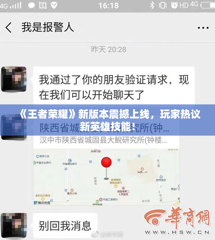 《王者荣耀》新版本震撼上线，玩家热议新英雄技能！