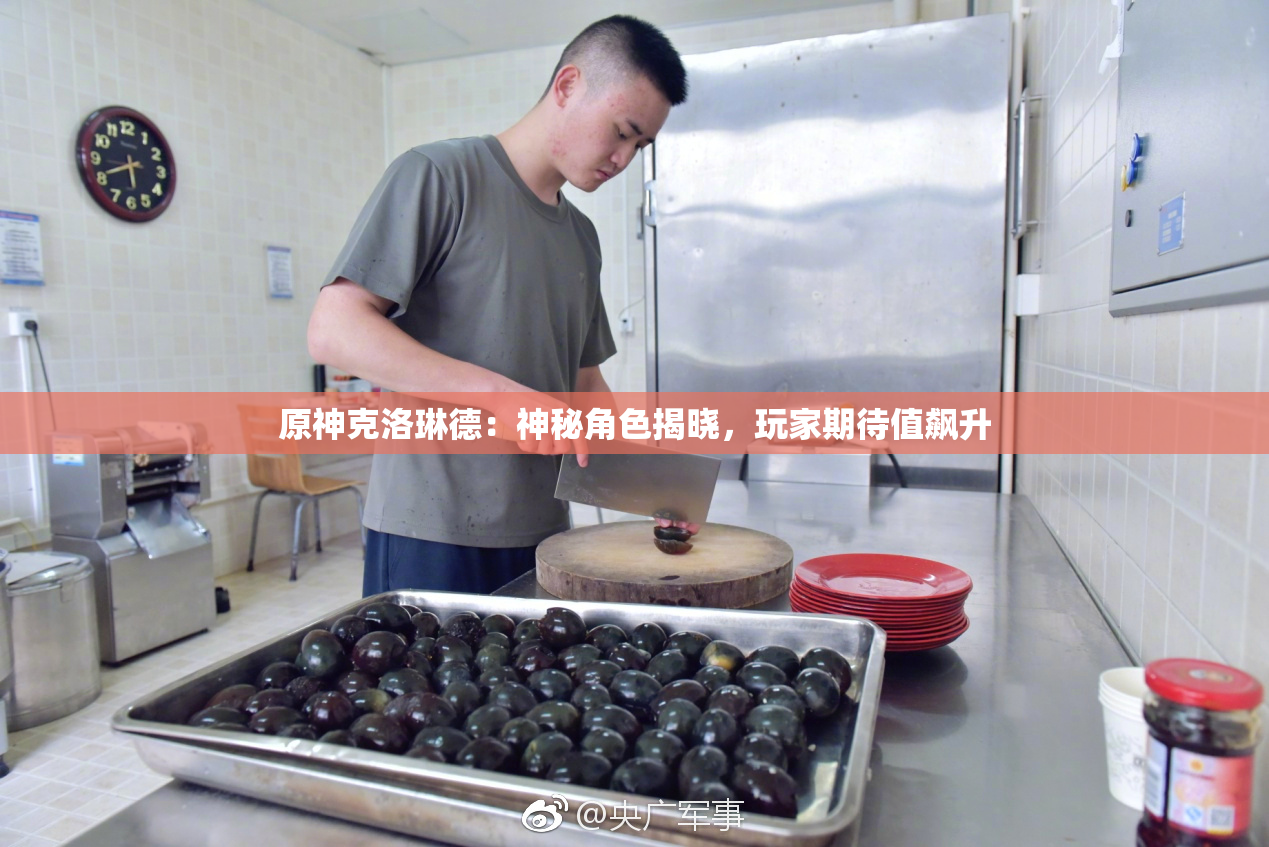 原神克洛琳德：神秘角色揭晓，玩家期待值飙升