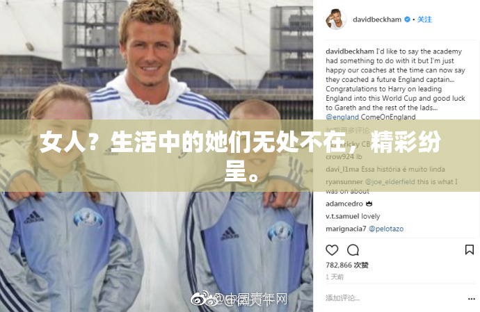 女人？生活中的她们无处不在，精彩纷呈。