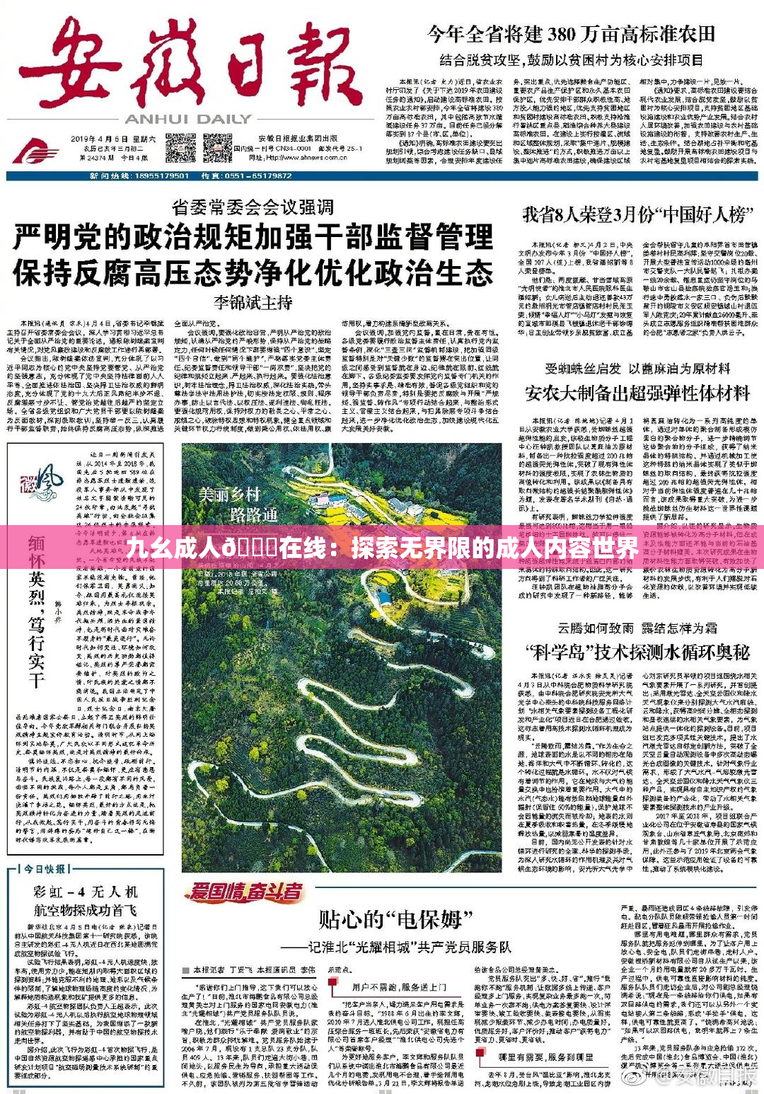 九幺成人🔞在线：探索无界限的成人内容世界