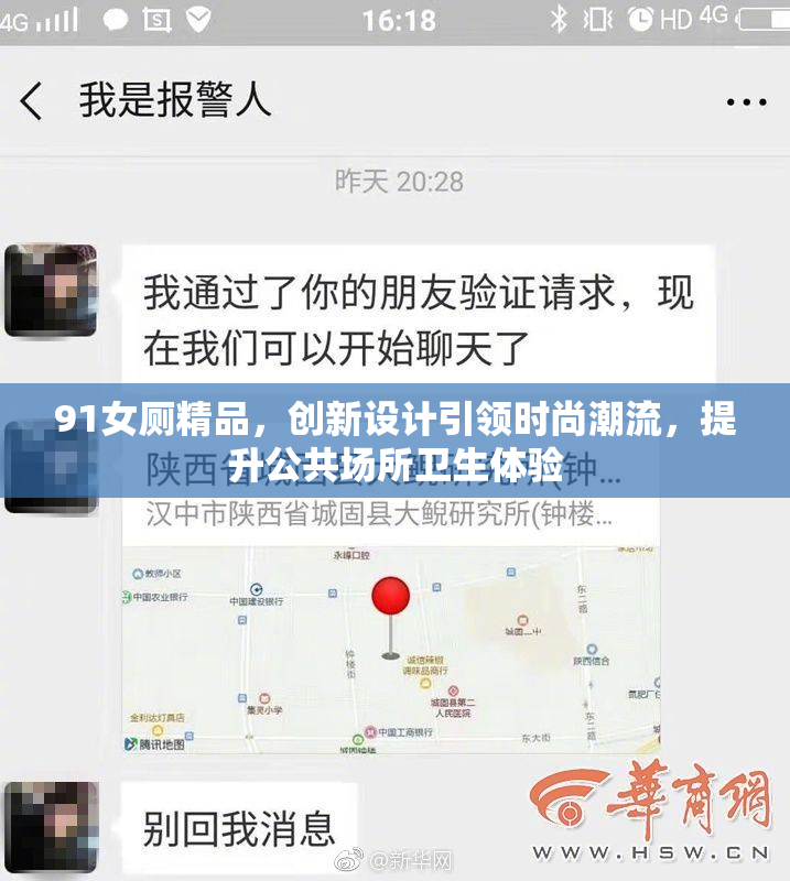 91女厕精品，创新设计引领时尚潮流，提升公共场所卫生体验
