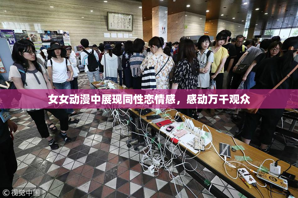 女女动漫中展现同性恋情感，感动万千观众