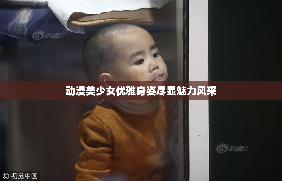 动漫美少女优雅身姿尽显魅力风采