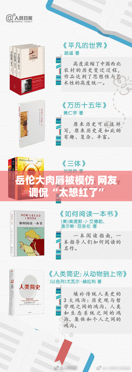 岳伦大肉唇被模仿 网友调侃“太想红了”