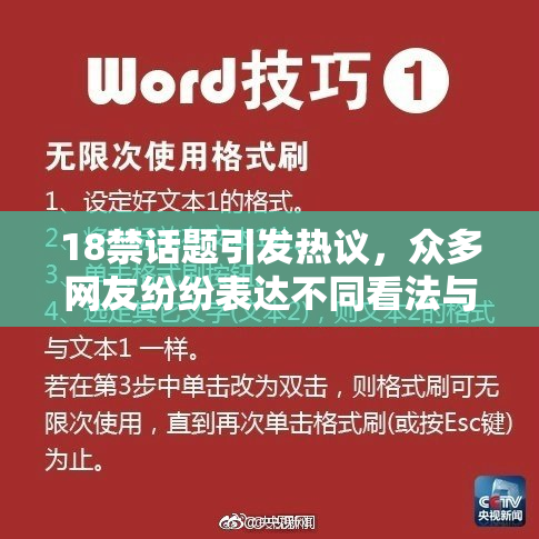 18禁话题引发热议，众多网友纷纷表达不同看法与观点