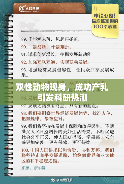 双性动物现身，成功产乳引发科研热潮