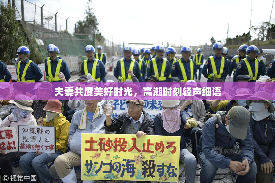 夫妻共度美好时光，高潮时刻轻声细语
