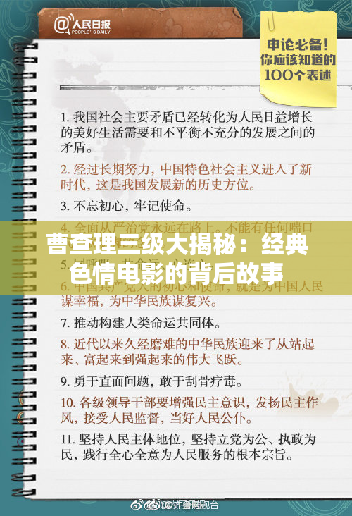 曹查理三级大揭秘：经典色情电影的背后故事