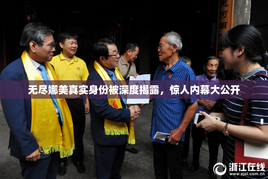 无尽娜美真实身份被深度揭露，惊人内幕大公开