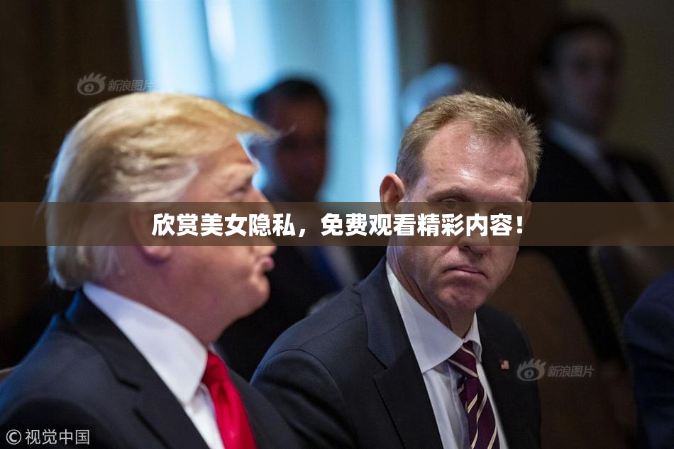 欣赏美女隐私，免费观看精彩内容！
