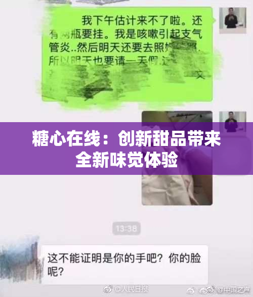 糖心在线：创新甜品带来全新味觉体验