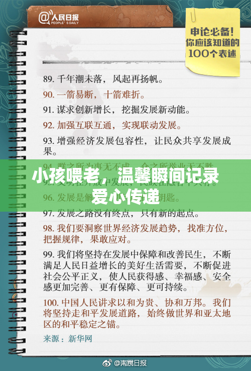 小孩喂老，温馨瞬间记录爱心传递