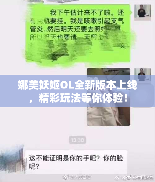娜美妖姬OL全新版本上线，精彩玩法等你体验！