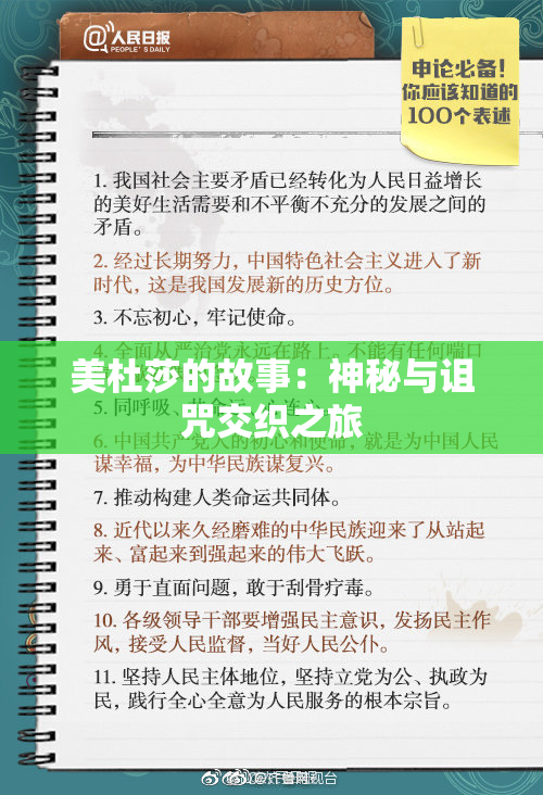 美杜莎的故事：神秘与诅咒交织之旅