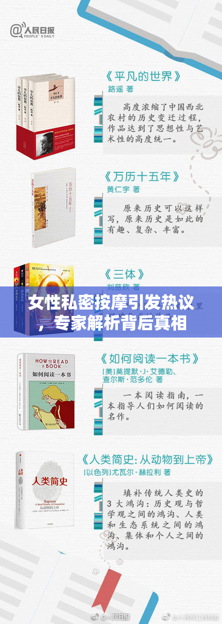 女性私密按摩引发热议，专家解析背后真相