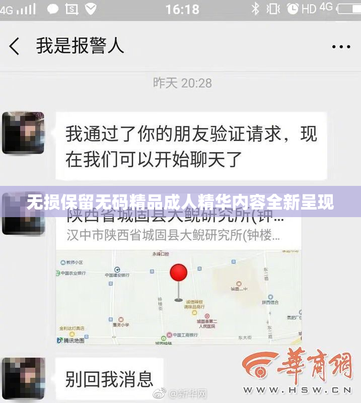 无损保留无码精品成人精华内容全新呈现