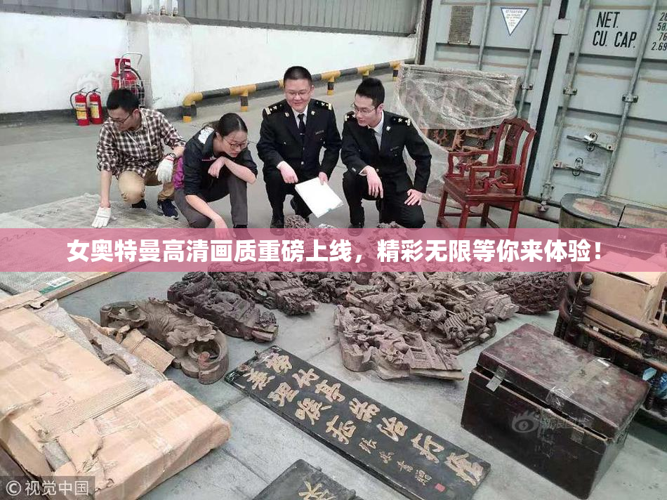 女奥特曼高清画质重磅上线,精彩无限等你来体验!