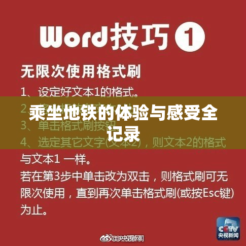 乘坐地铁的体验与感受全记录
