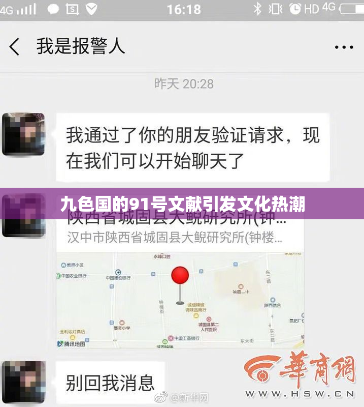 九色国的91号文献引发文化热潮