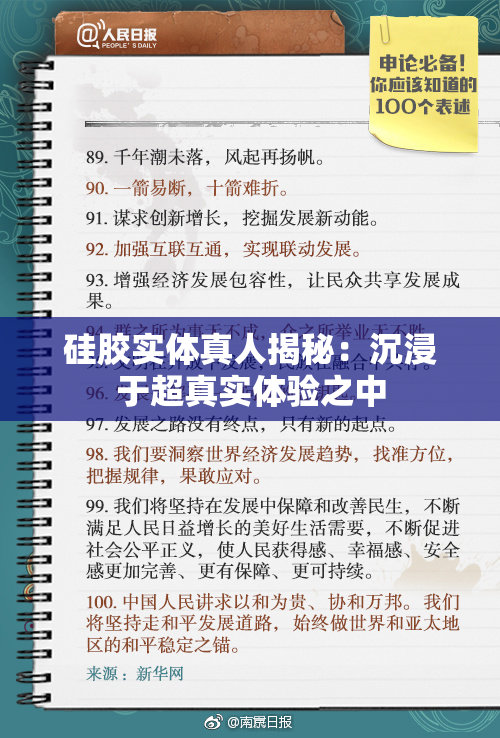 硅胶实体真人揭秘：沉浸于超真实体验之中