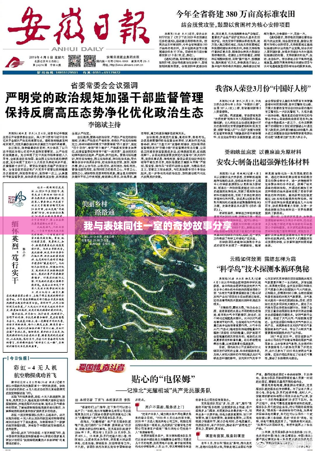 我与表妹同住一室的奇妙故事分享