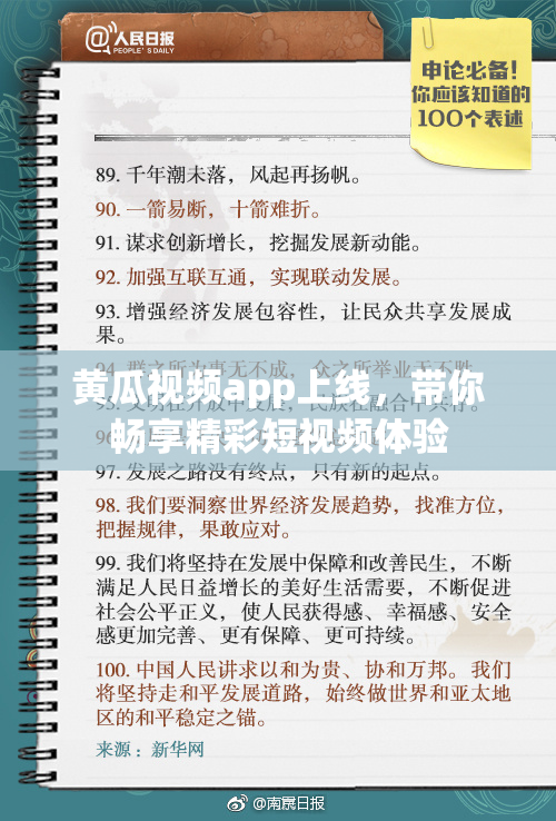 黄瓜视频app上线，带你畅享精彩短视频体验