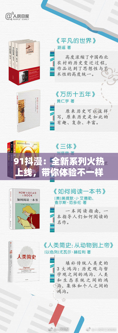91抖漫：全新系列火热上线，带你体验不一样的动漫世界！
