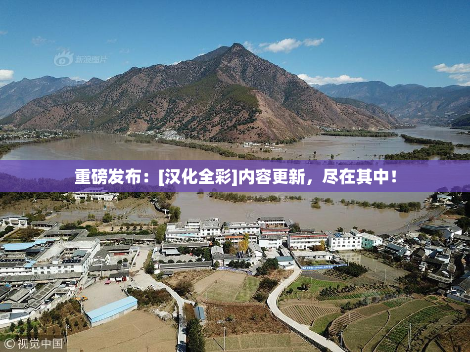 重磅发布：[汉化全彩]内容更新，尽在其中！