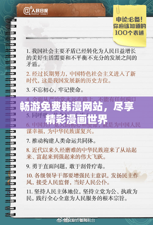 畅游免费韩漫网站，尽享精彩漫画世界