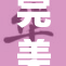完美邻居2电续集再掀高潮，精彩内容不容错过！