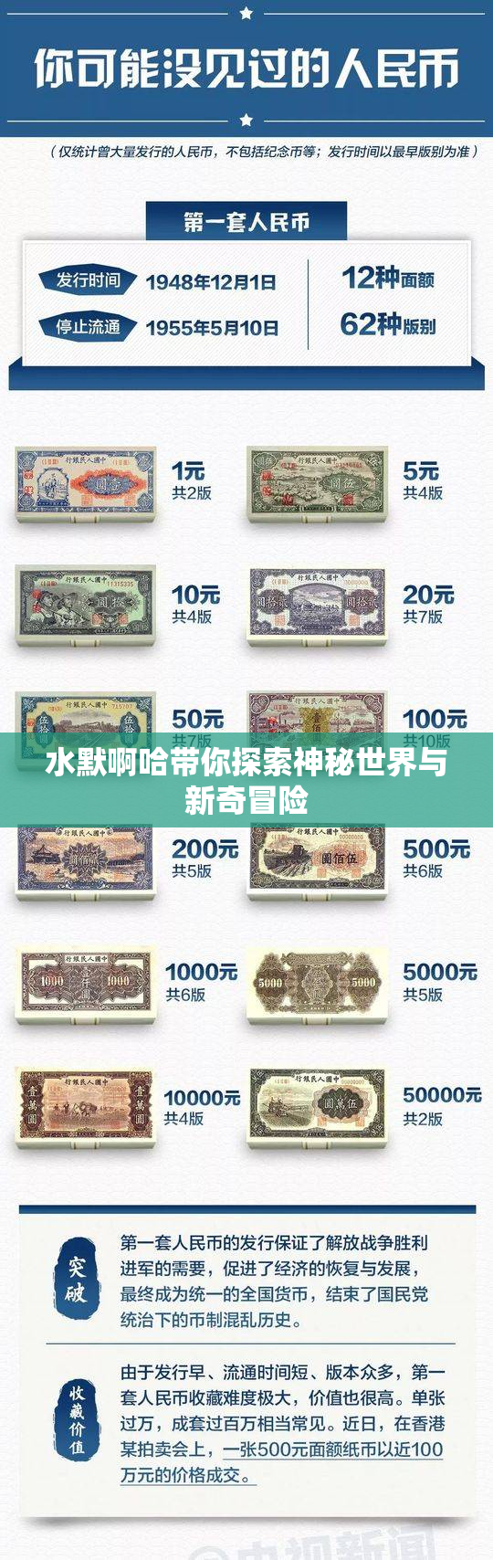 水默啊哈带你探索神秘世界与新奇冒险