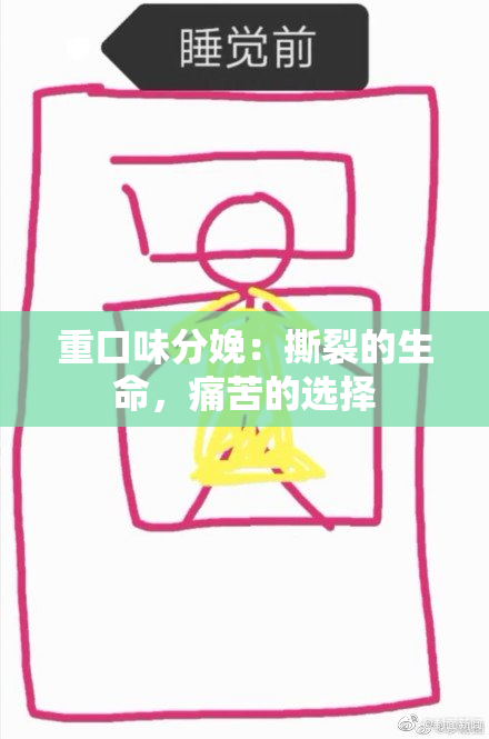 重口味分娩：撕裂的生命，痛苦的选择