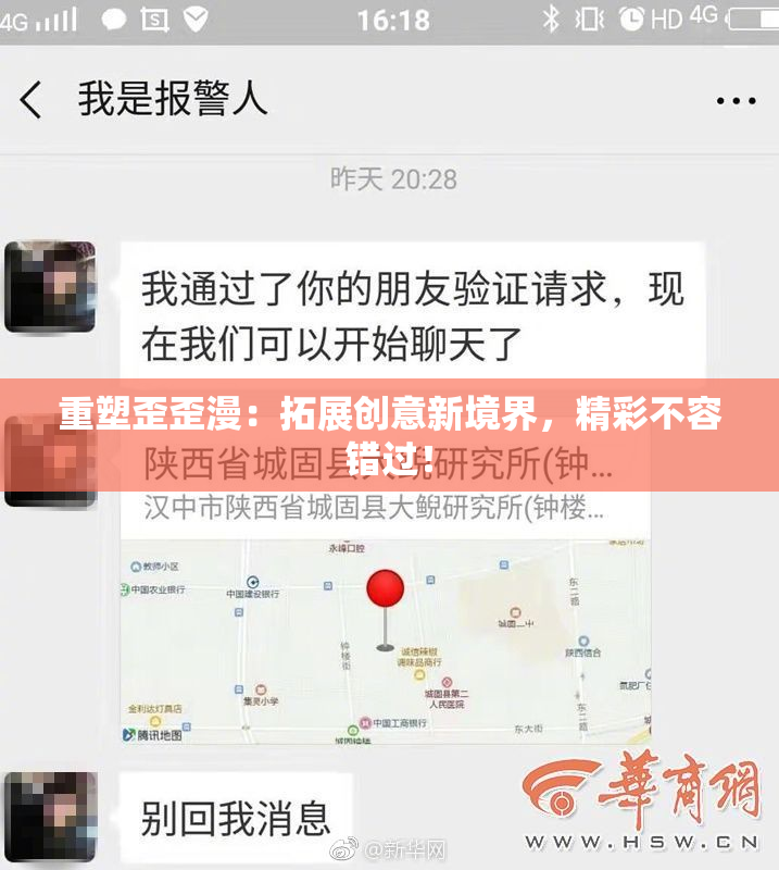 重塑歪歪漫：拓展创意新境界，精彩不容错过！