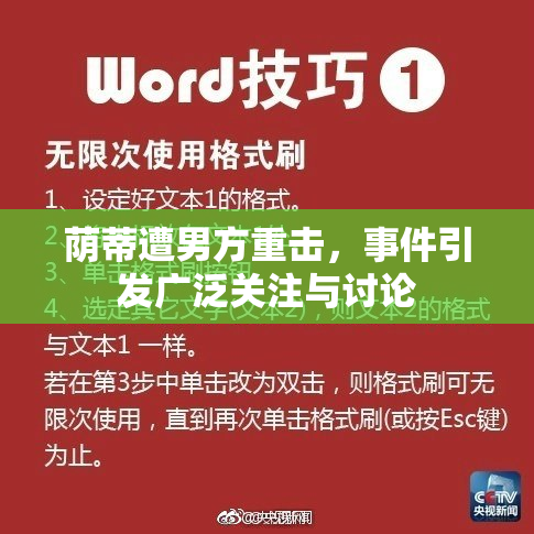 荫蒂遭男方重击，事件引发广泛关注与讨论