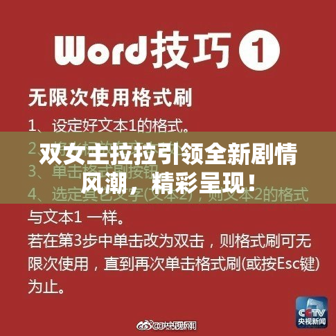双女主拉拉引领全新剧情风潮，精彩呈现！