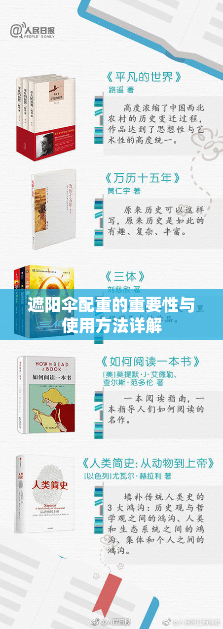 遮阳伞配重的重要性与使用方法详解
