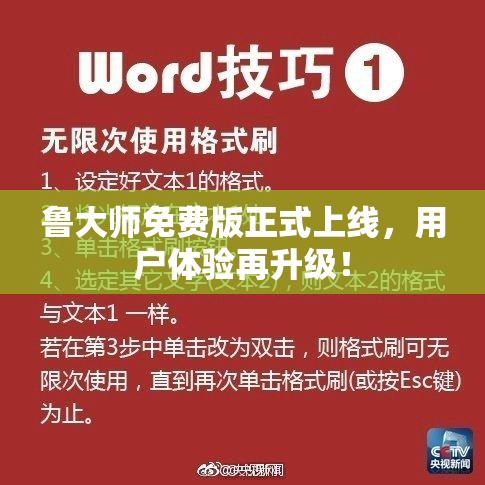 鲁大师免费版正式上线，用户体验再升级！