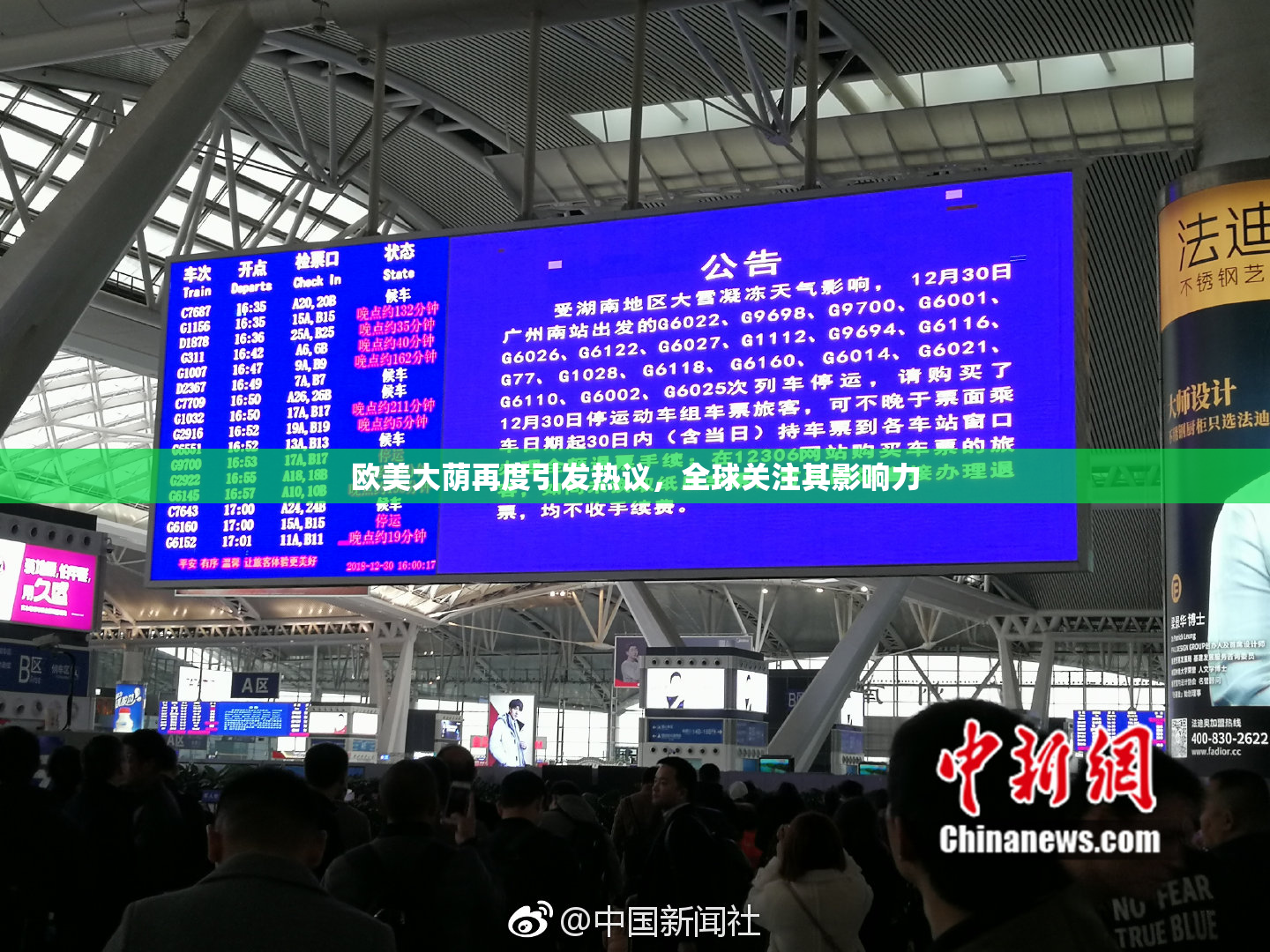 欧美大荫再度引发热议，全球关注其影响力
