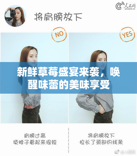 新鲜草莓盛宴来袭，唤醒味蕾的美味享受