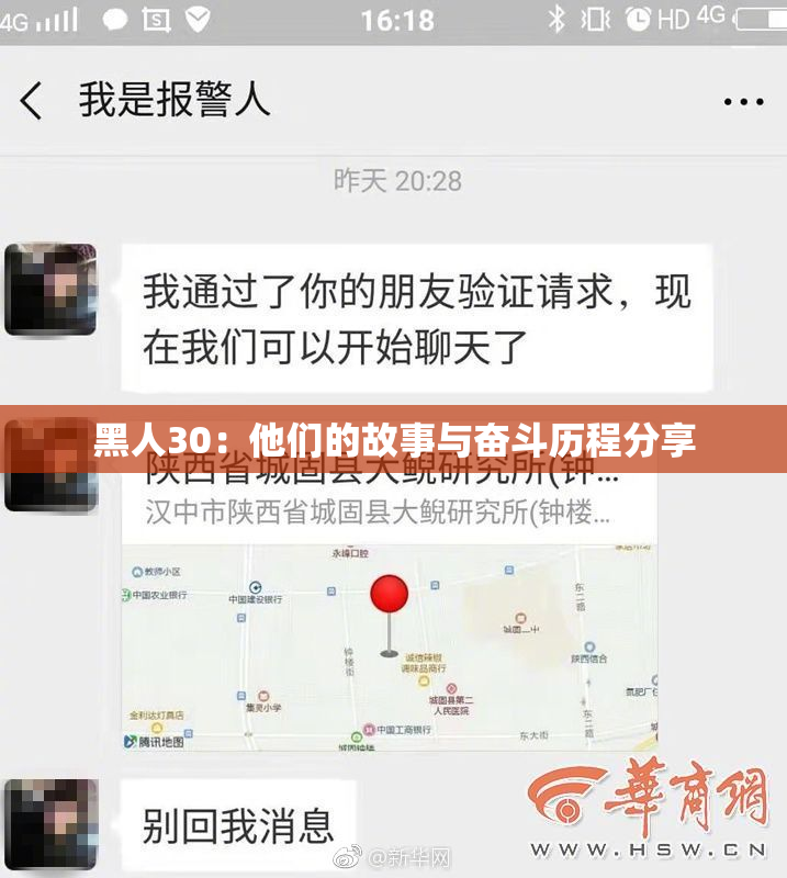 黑人30：他们的故事与奋斗历程分享