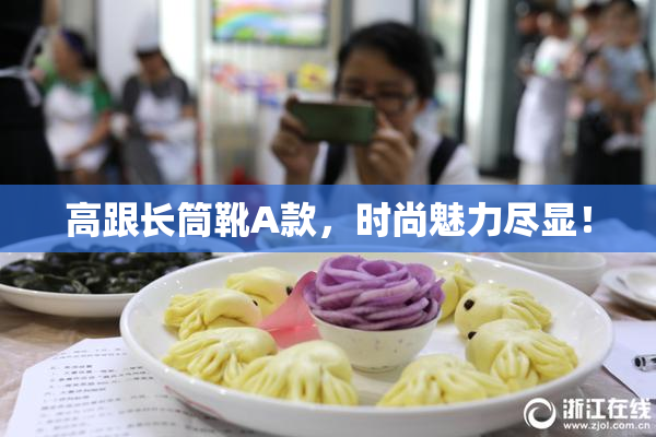 高跟长筒靴A款，时尚魅力尽显！
