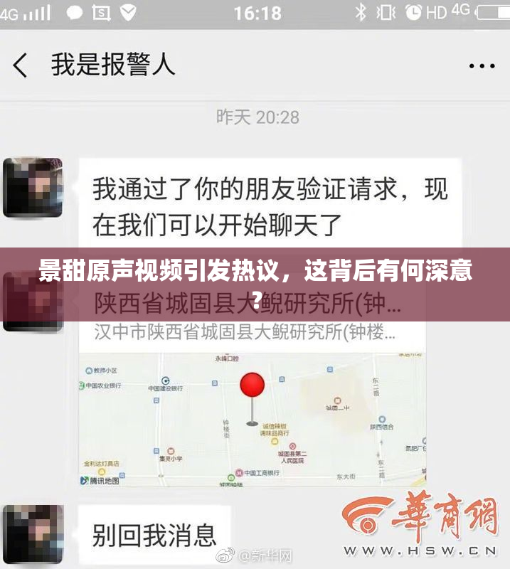 景甜原声视频引发热议，这背后有何深意？